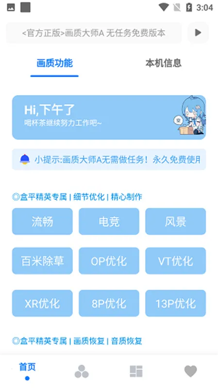 画质解锁.apkv5.3 免费版截图2