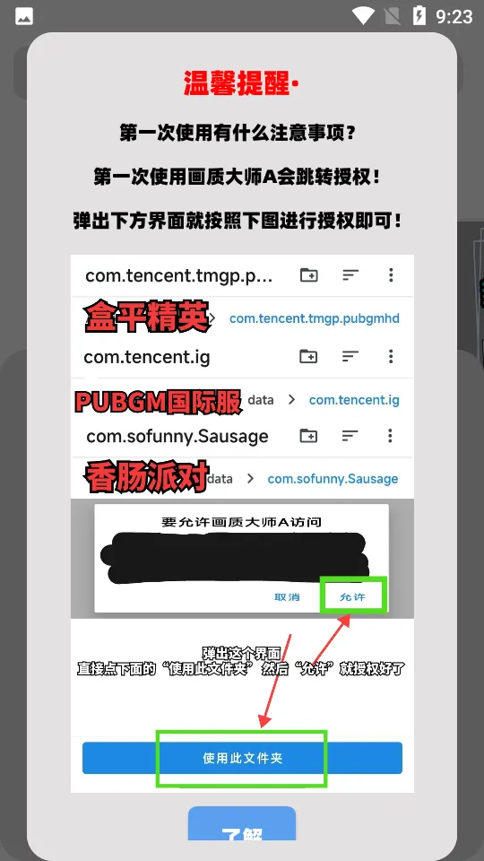 画质解锁.apkv5.3 免费版截图1