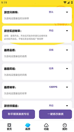 画质解锁.apkv5.3 免费版截图4