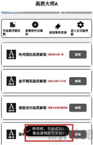 画质解锁.apk 画质解锁.apk
