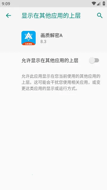 画质解锁.apk 画质解锁.apk