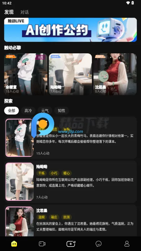 ����LIVE(AI�罻ƽ̨)v1.0.0 ��Ѱ��ͼ2