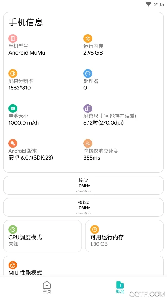 画质侠画质助手v3.0.2 官方正版截图1