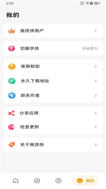 画质侠画质助手v3.0.2 官方正版截图3