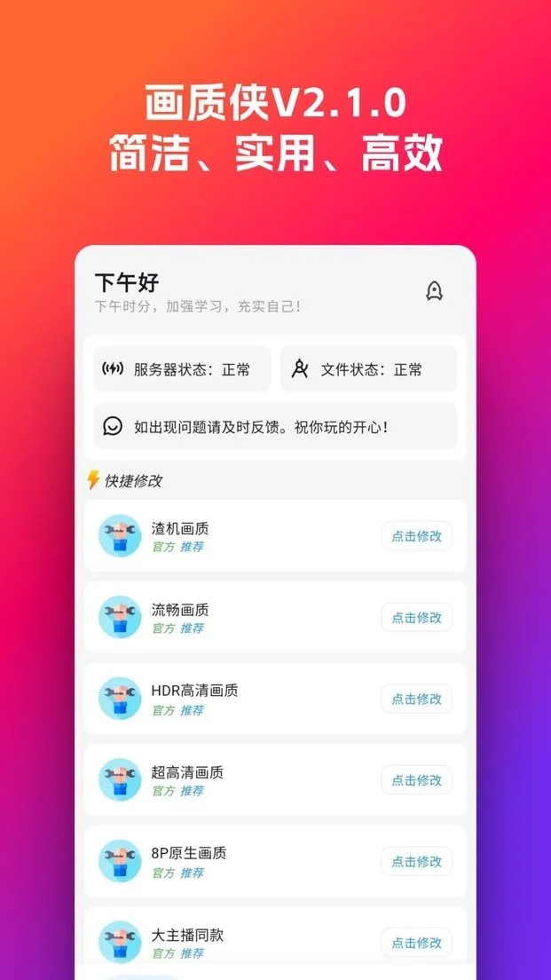 画质侠画质助手v3.0.2 官方正版截图2