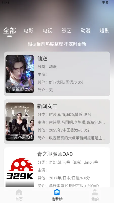 329(Ӱ��׷����վ)v5.2.4 �ֻ����ͼ0