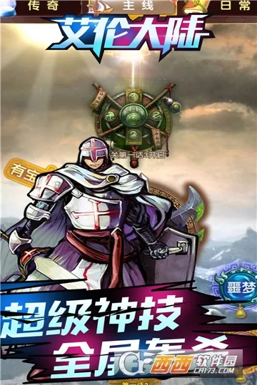 艾伦大陆(西方魔幻手游)v1.01.001 官方正版截图1