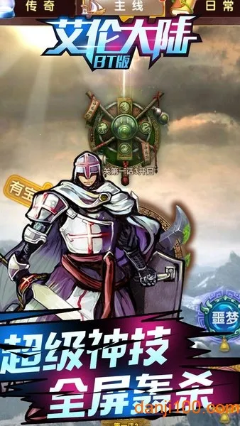 艾伦大陆(西方魔幻手游)v1.01.001 官方正版截图3