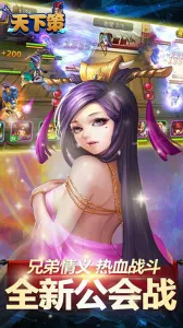 天下策最新手机版v1.0.0 免费版截图3