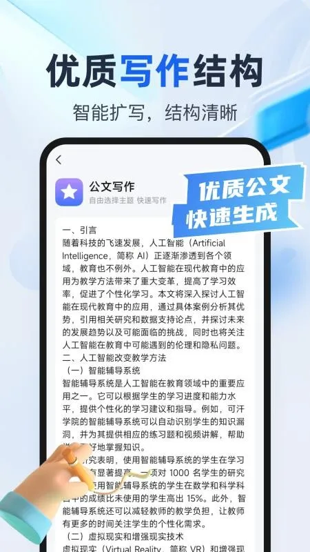 ���Ĵ�������(AI�İ���������)v1.0.0 �ٷ������ͼ1