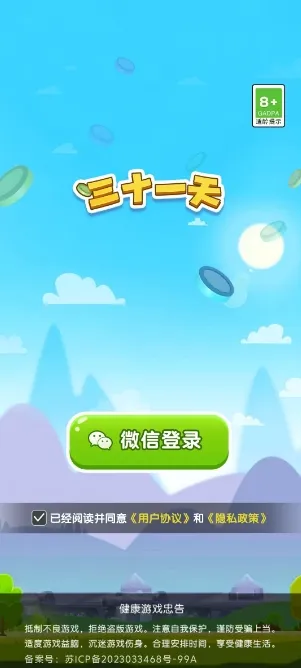 三十一天2026下载安装v3.1.6.0 免费版截图1