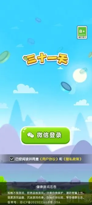 三十一天2026下载安装 三十一天2026下载安装