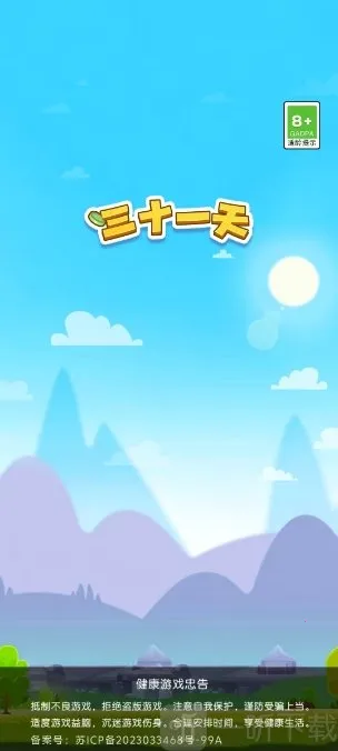 三十一天2026下载安装 三十一天2026下载安装