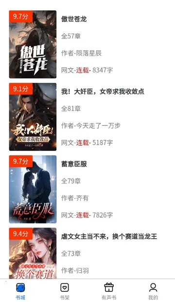 书海畅读2026官方正版v1.0.0 免费版截图2