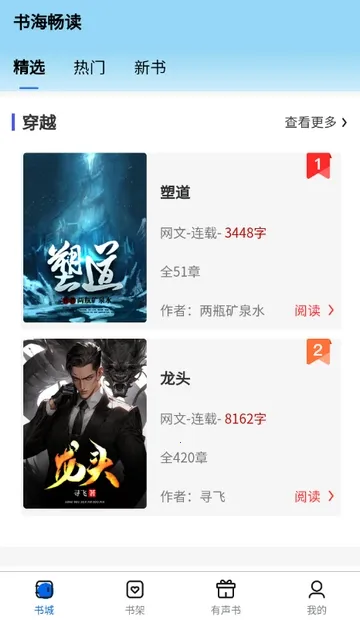 书海畅读2026官方正版v1.0.0 免费版截图1