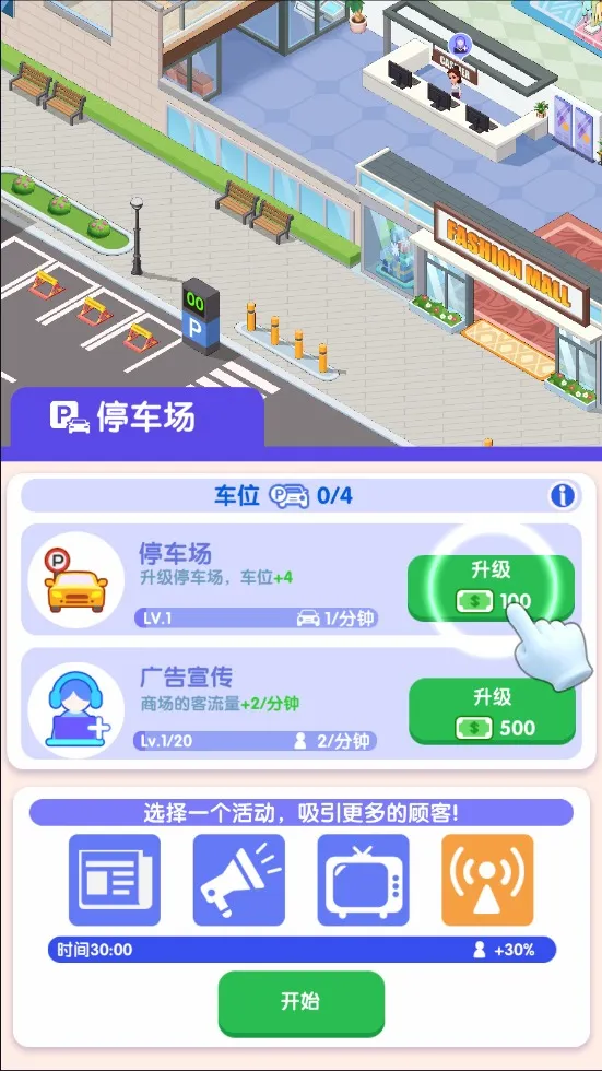 闲置商业街2026最新版本v1.0.6 安卓版截图0