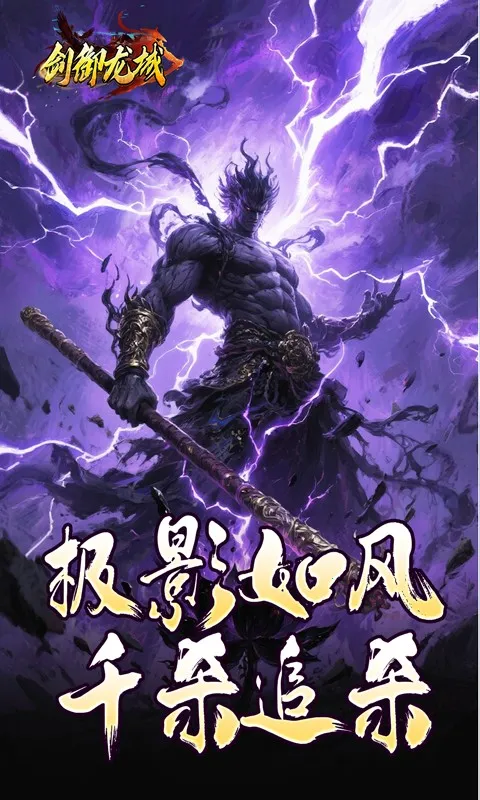 剑御龙城2026最新版本v1.0.2 手机版截图4