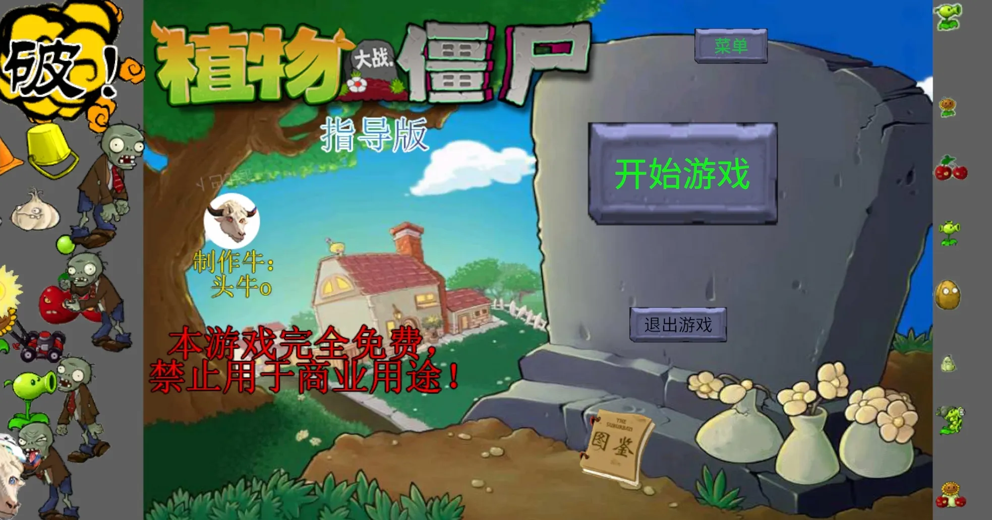 ��ֲ���ս��ʬָ������������v0.402 �ٷ������ͼ0