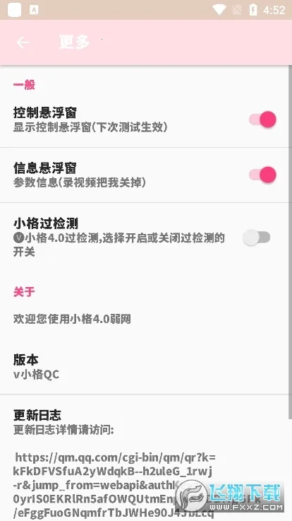 小格弱网内部版v10008 免费版截图1