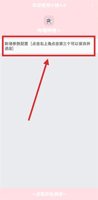 小格弱网内部版 小格弱网内部版
