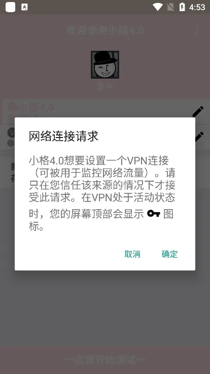 小格弱网内部版v10008 免费版截图0