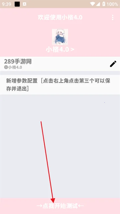 小格弱网内部版 小格弱网内部版