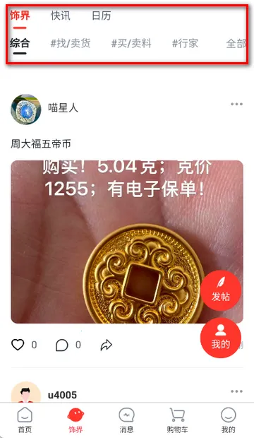 小本买卖(黄金珠宝电商) 小本买卖(黄金珠宝电商)