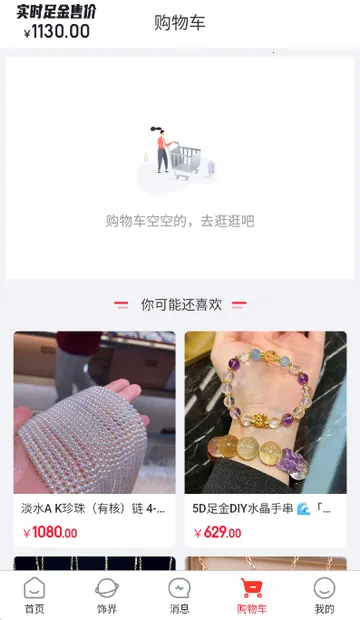 小本买卖(黄金珠宝电商)v1.0.4 安卓版截图3