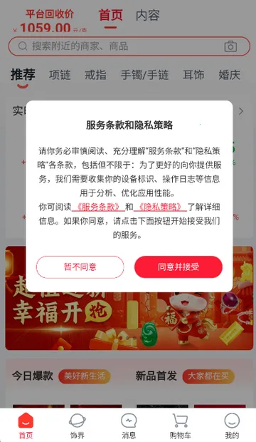 小本买卖(黄金珠宝电商)v1.0.4 安卓版截图0