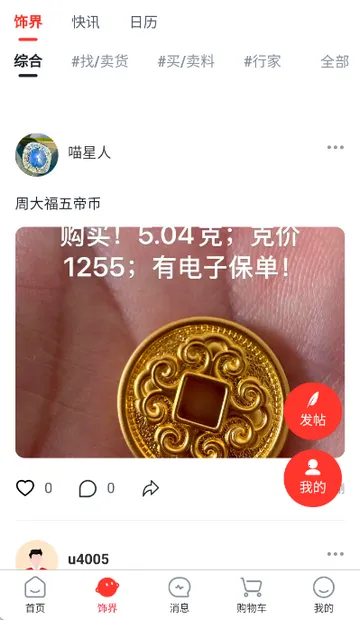 小本买卖(黄金珠宝电商)v1.0.4 安卓版截图1