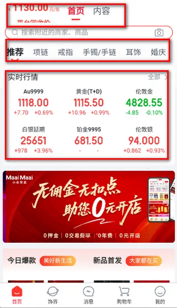 小本买卖(黄金珠宝电商) 小本买卖(黄金珠宝电商)