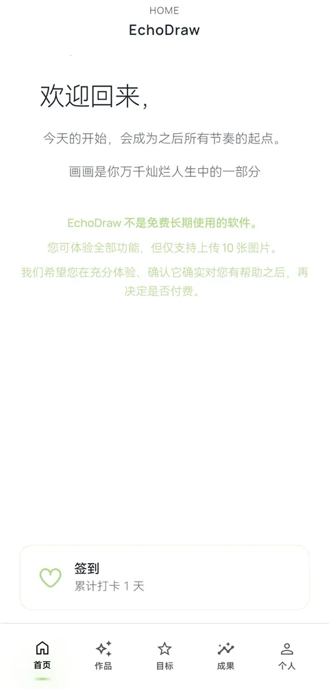 EchoDraw(绘画记录软件)v1.0 手机版截图0