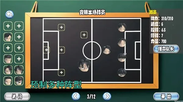 足球队长(足球竞技游戏)v0.2 官方正版截图3