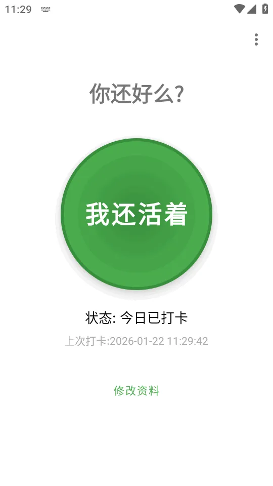 你还好么Are You OK2026下载安装v1.0 手机版截图1