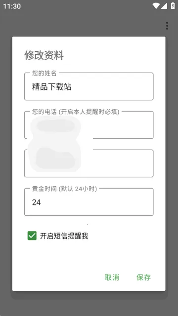 你还好吗Are You OK软件 你还好吗Are You OK软件