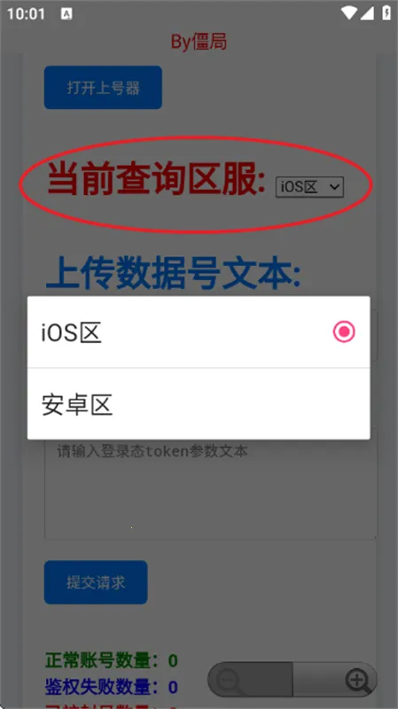 粉佐助查询器2026官方最新版本v4.0 官方正版截图2