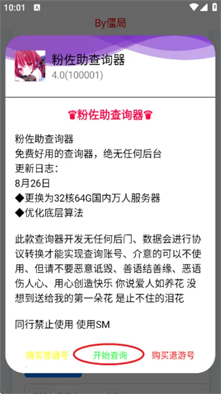 粉佐助查询器2026官方最新版本v4.0 官方正版截图4