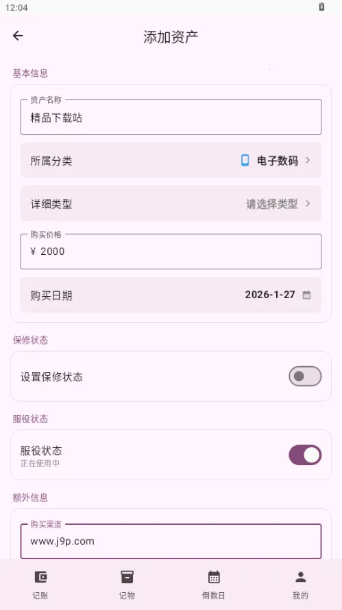 星闪生活安卓版手机版v1.0 手机版截图4