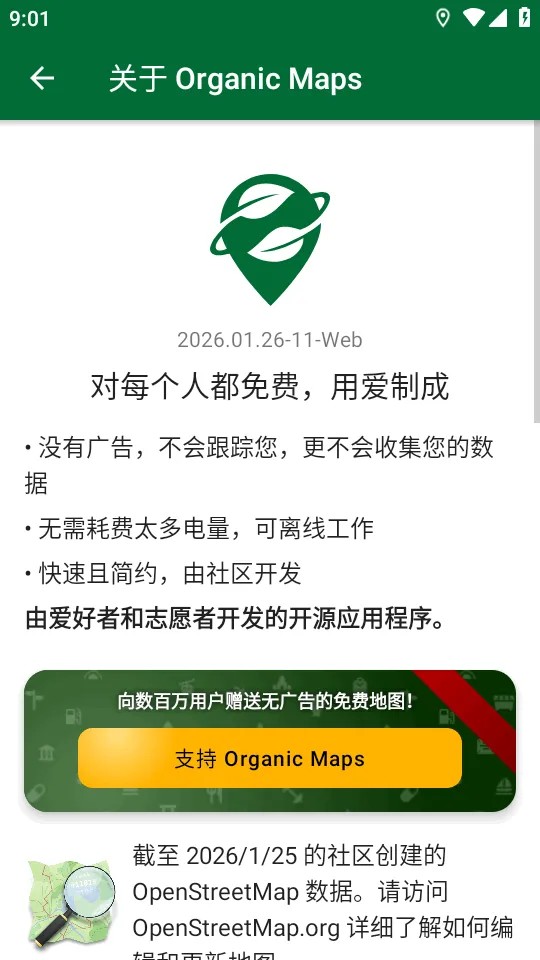 Organic Maps���ߵ�ͼv(��ͼ��������)v2026.01.26-11-Web �ٷ������ͼ3