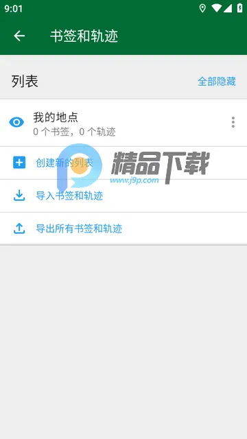 Organic Maps���ߵ�ͼv(��ͼ��������)