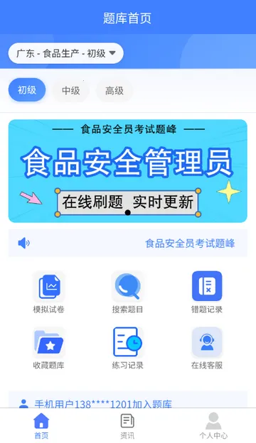 ʳƷ��ȫԱ������尲׿���ֻ���v4.5 �ٷ������ͼ2