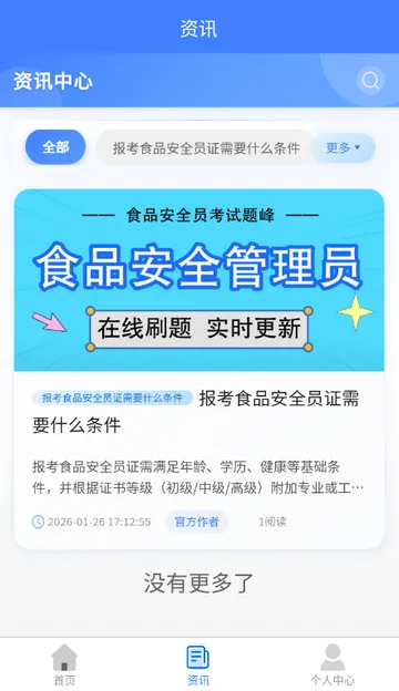 ʳƷ��ȫԱ������尲׿���ֻ���v4.5 �ٷ������ͼ3