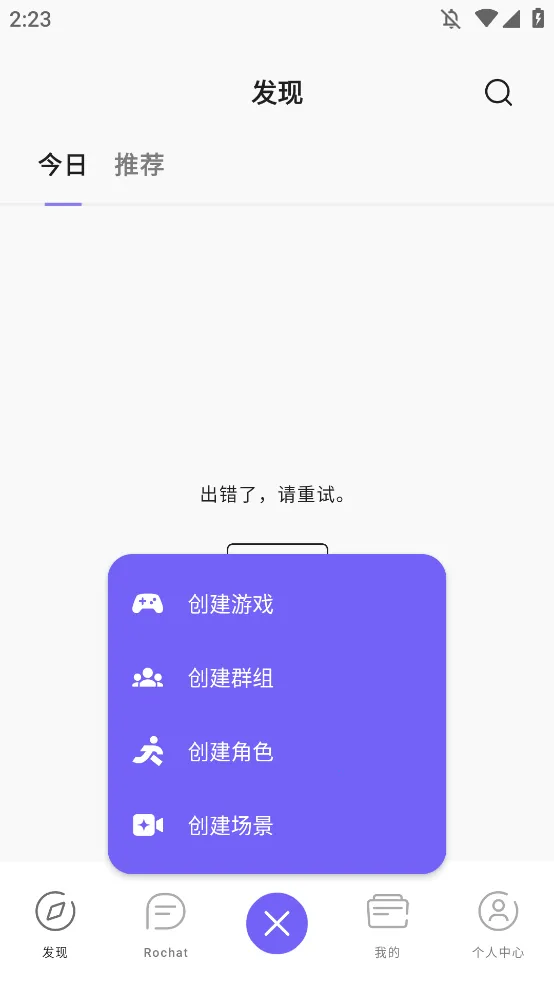 rochat���޽�����v2.0.5 �ֻ����ͼ1