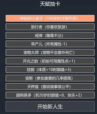 人生重开模拟器修仙版 人生重开模拟器修仙版