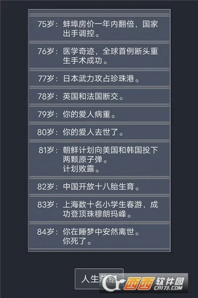 人生重开模拟器修仙版v3.8 免费版截图0