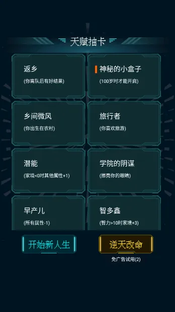 人生重开模拟器修仙版v3.8 免费版截图3