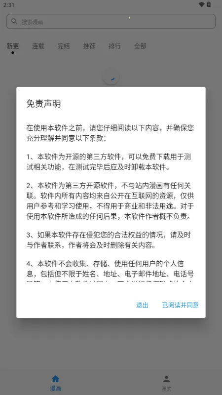 简耽漫画(耽美漫画平台)v1.1.0 安卓版截图2