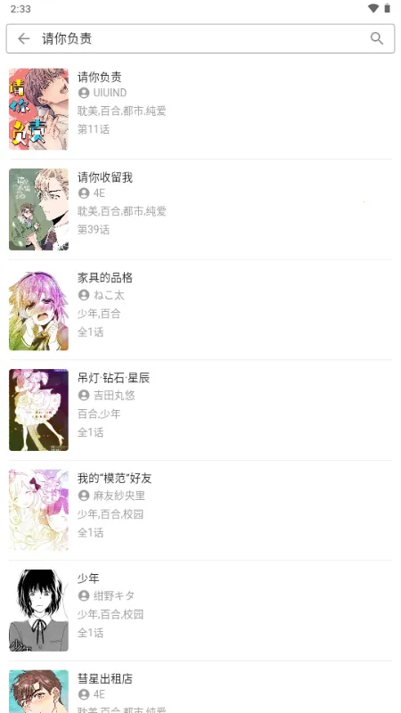 简耽漫画(耽美漫画平台)v1.1.0 安卓版截图0