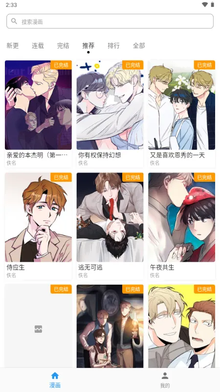 简耽漫画(耽美漫画平台)v1.1.0 安卓版截图3