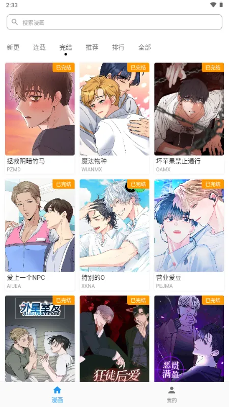 简耽漫画(耽美漫画平台)v1.1.0 安卓版截图4